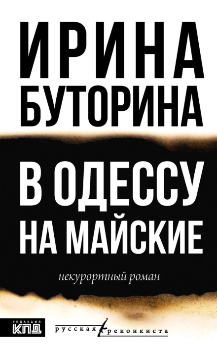 To Odessa for May Day