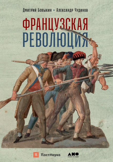 Французька революція