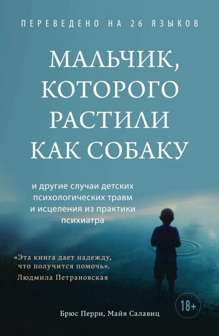 Хлопчик, якого виховували як собаку