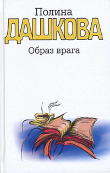 The Image of the Enemy