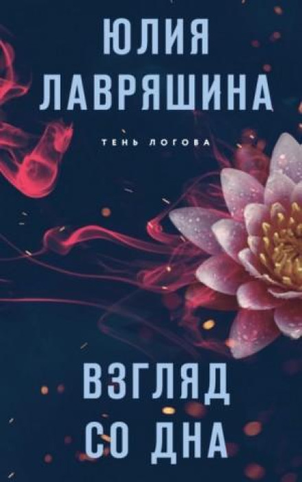 Погляд з дна