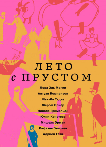 A Summer with Proust