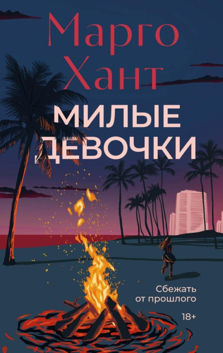 Милі дівчатка
