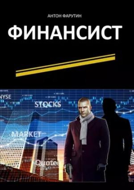 The Financier