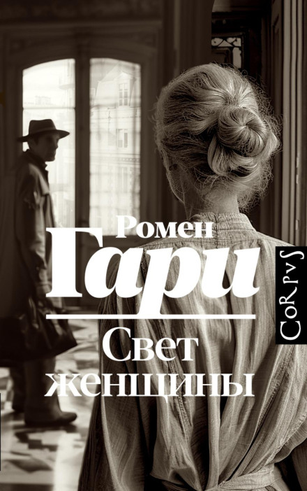 Світло жінки