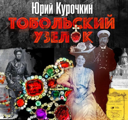 Тобольський вузлик