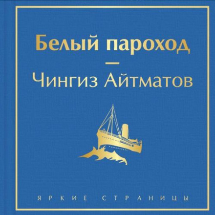 The White Ship