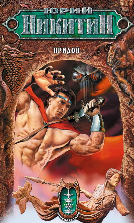 Прідон
