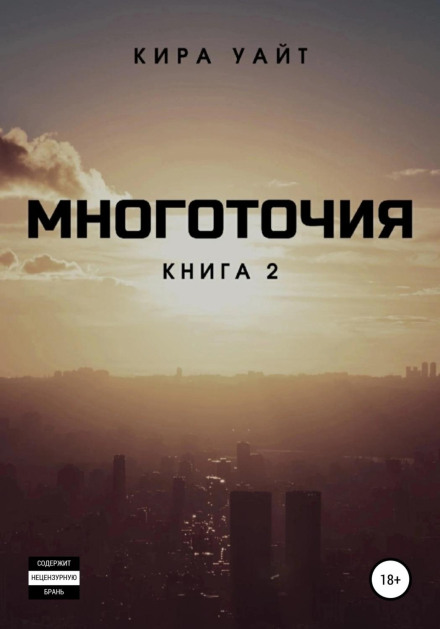 Крапки. Книга 2