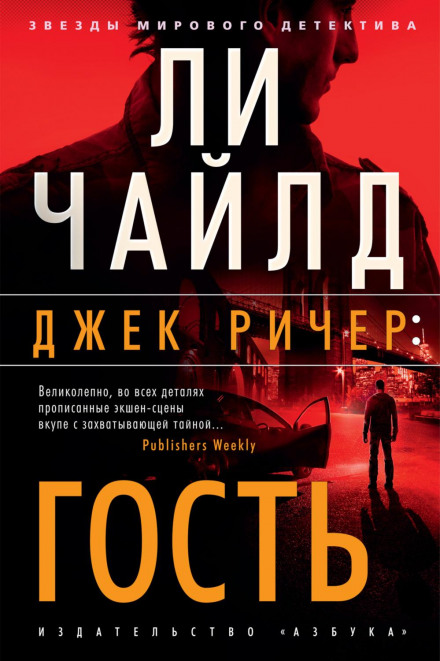 Jack Reacher: The Visitor