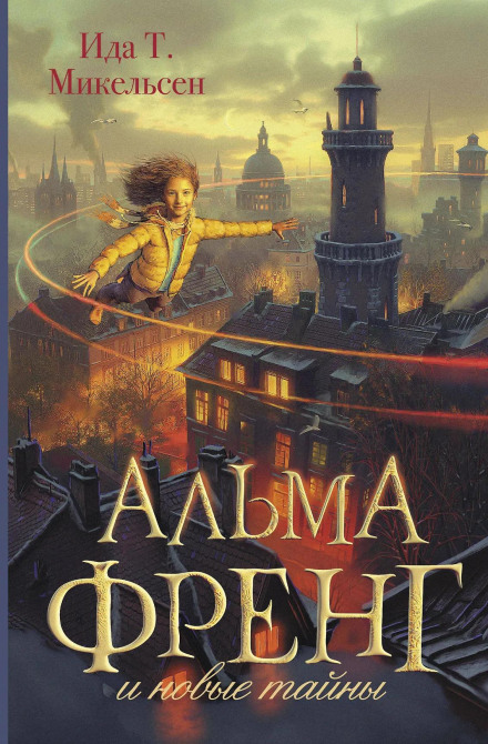 Alma Freng and New Mysteries