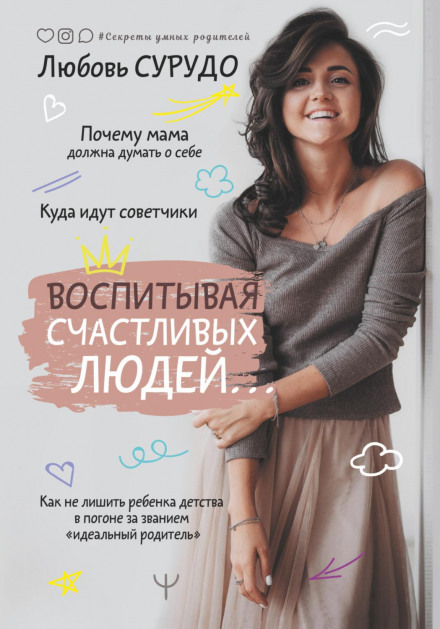 Raising Happy People… How Not to Deprive a Child of Childhood in the Pursuit of Being an 'Ideal Parent'