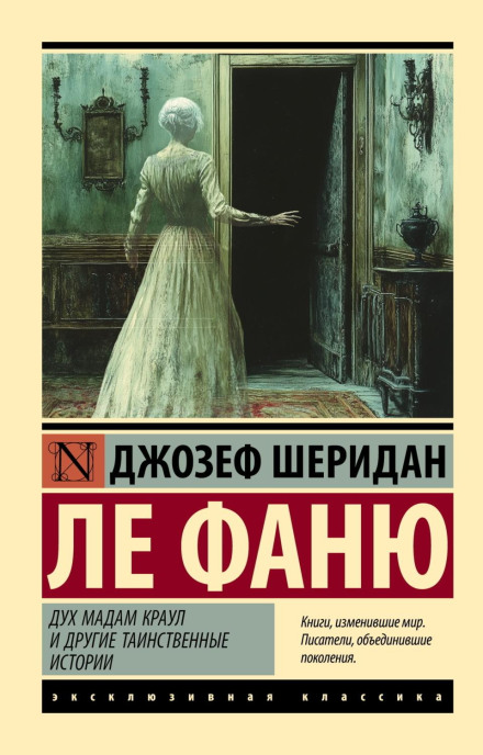 Madam Crowl's Ghost and Other Tales of Mystery