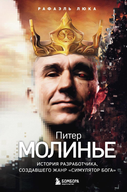 Peter Molyneux. The Story of the Developer Who Created the God Game Genre