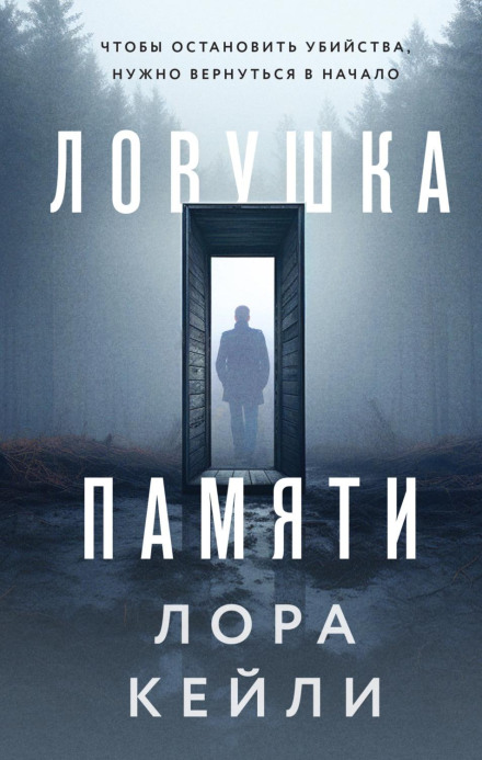 Пастка пам'яті