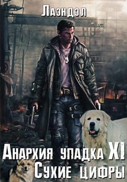 Сухі цифри