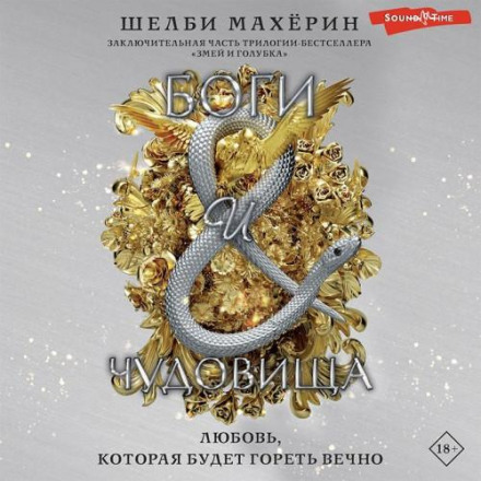 Боги і чудовиська
