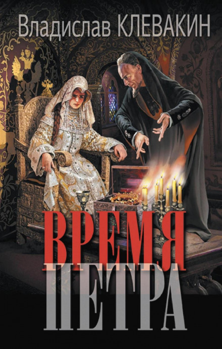 Час Петра