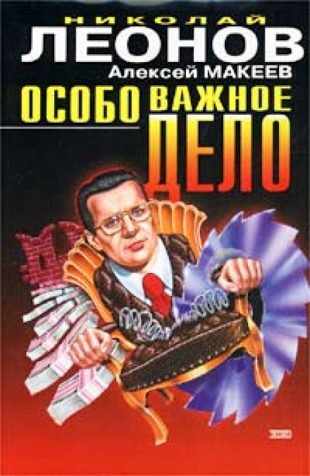 Особливо важлива справа
