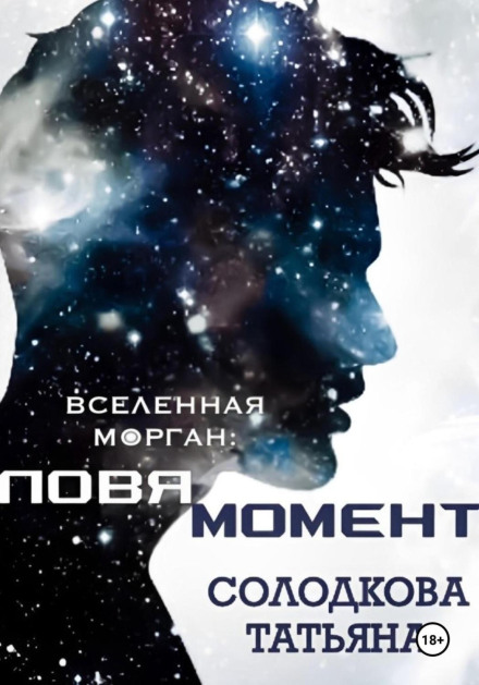 Catching the Moment