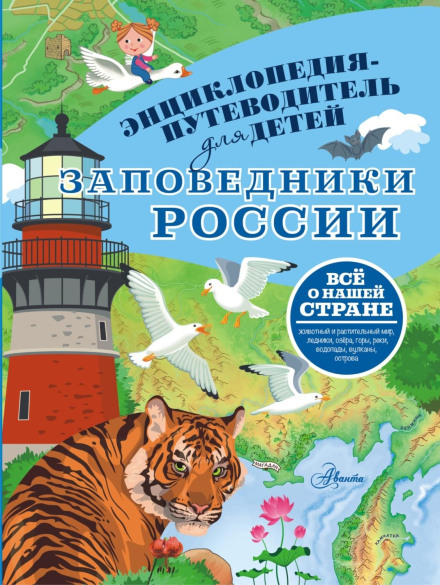 Nature Reserves of Russia