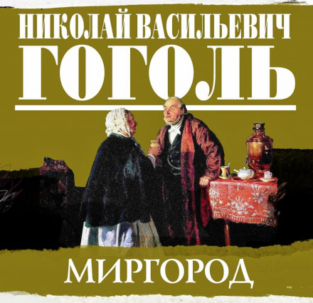 Mirgorod