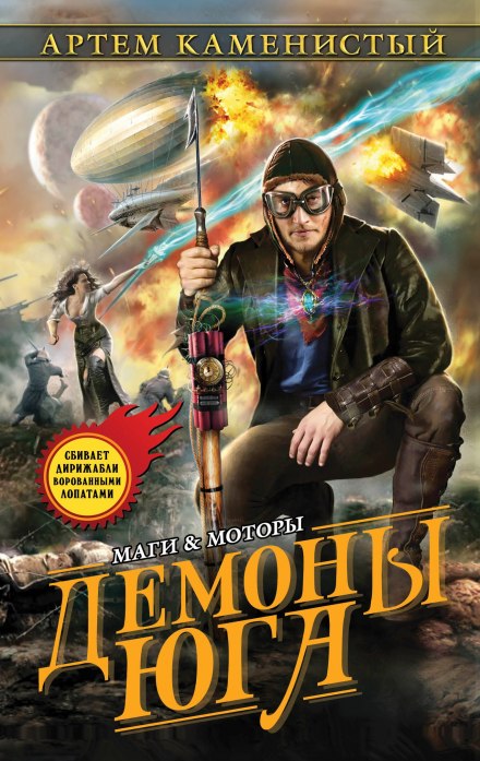 Демони Півдня