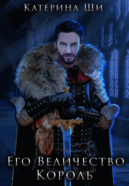 His Majesty the King