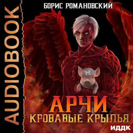 Bloody Wings