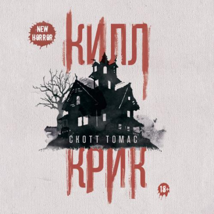 Кілл Крік