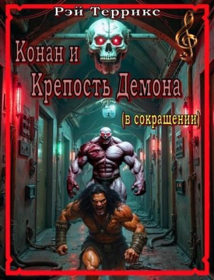 Demon Fortress