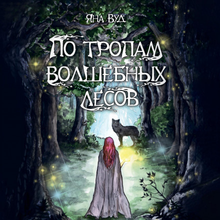 Along the Paths of Enchanted Forests
