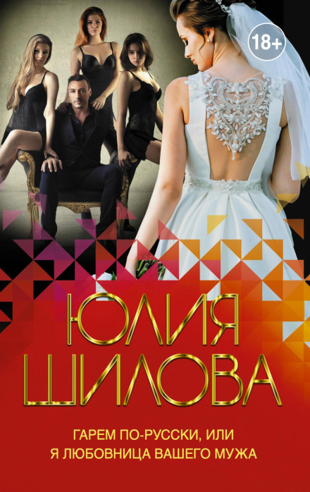 A Russian-Style Harem, or I Am Your Husband's Mistress