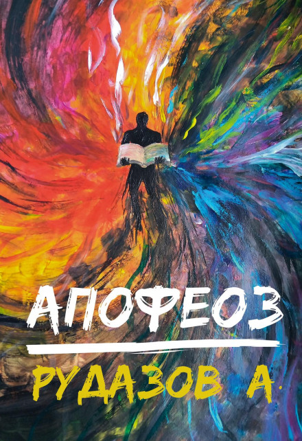 Kriabal. Apotheosis
