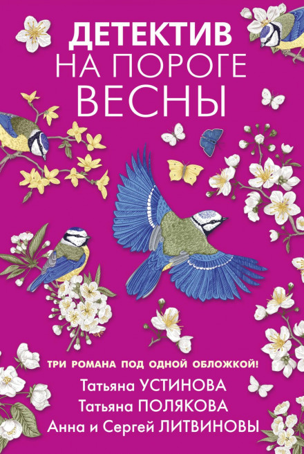 A Detective on the Threshold of Spring