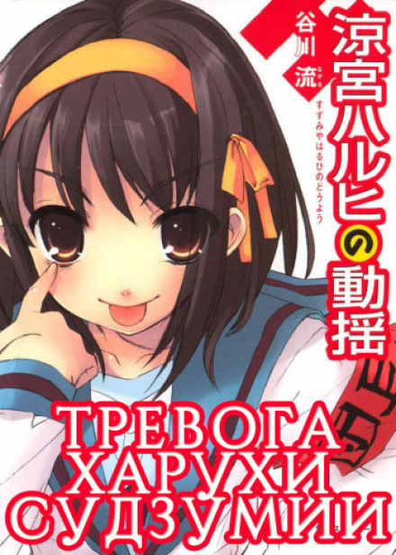 The Wavering of Haruhi Suzumiya. Vol. 6