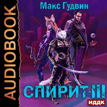 SPIRIT. Book 3
