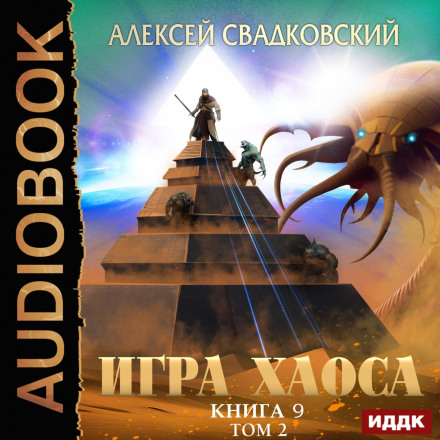 Спуск до вершини. Том 2