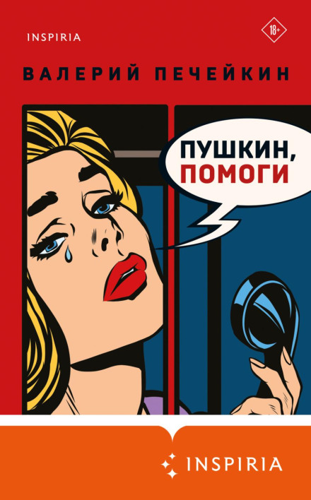 Pushkin, Help!