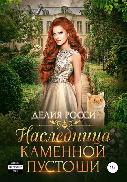 The Heiress of Stone Hollow