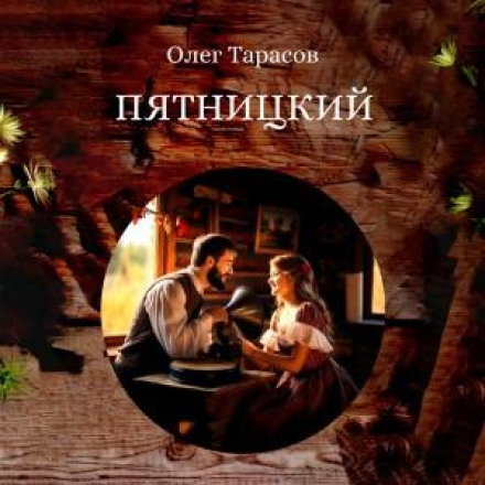 Pyatnitsky