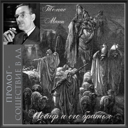 Йосип та його брати