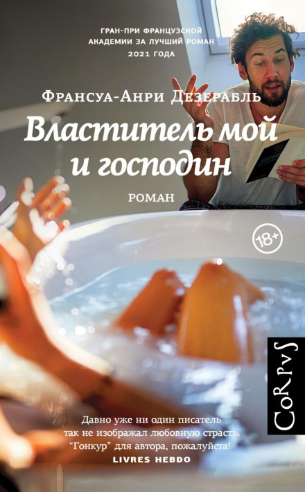 Володар мій і господин