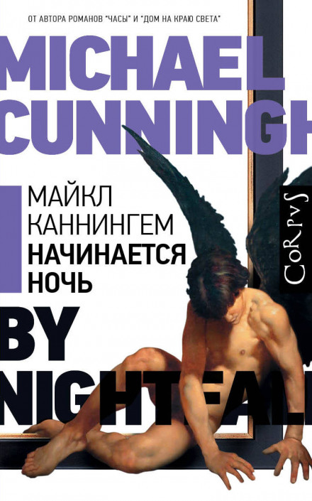 By Nightfall