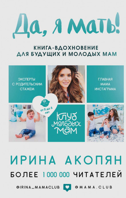 Yes, I Am a Mother! Secrets of Active Motherhood