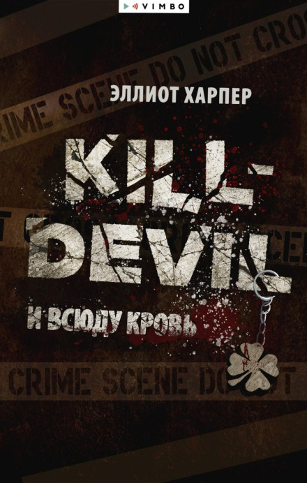 Kill-Devil. And Blood Everywhere