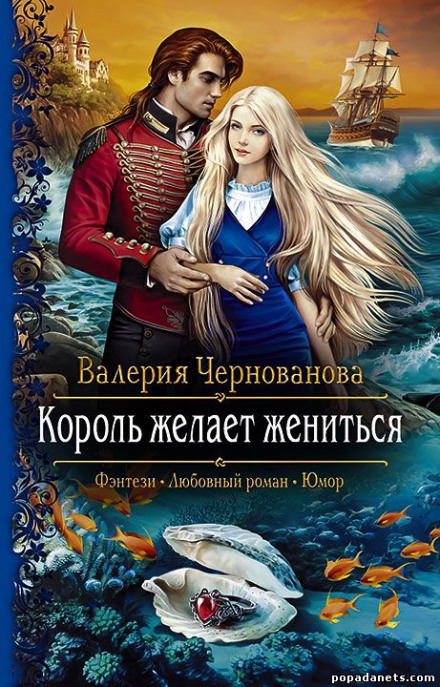 Король бажає одружитися