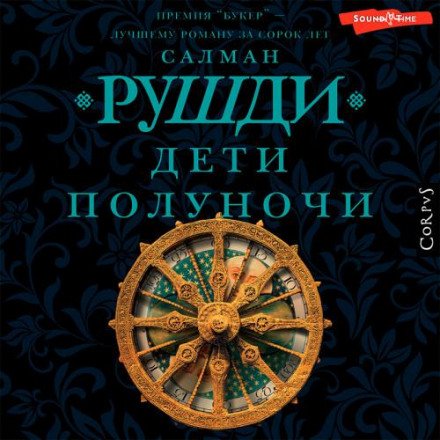 Midnight's Children