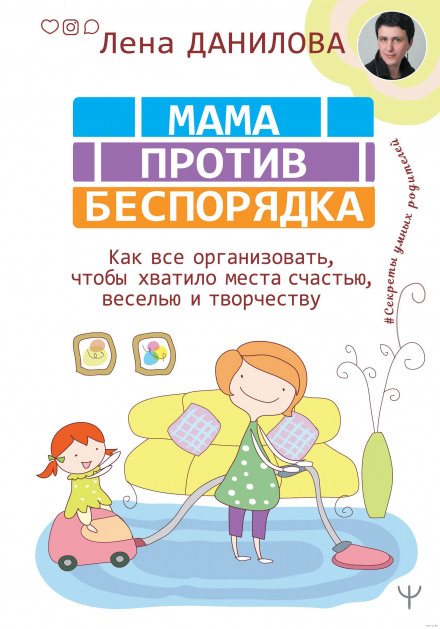 Mom vs. Mess