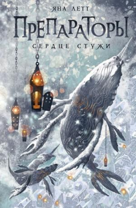 Heart of the Frost
